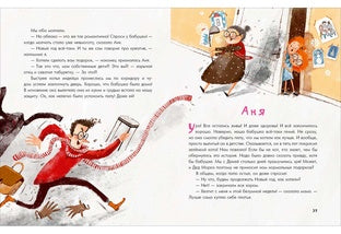 Аня, Даня и Новый год на весь год : [рассказ] / О. Г. Добросовестная ; IL. И. C. Августинович. —M. : Нигма, 2022. — 40 с. : IL.
