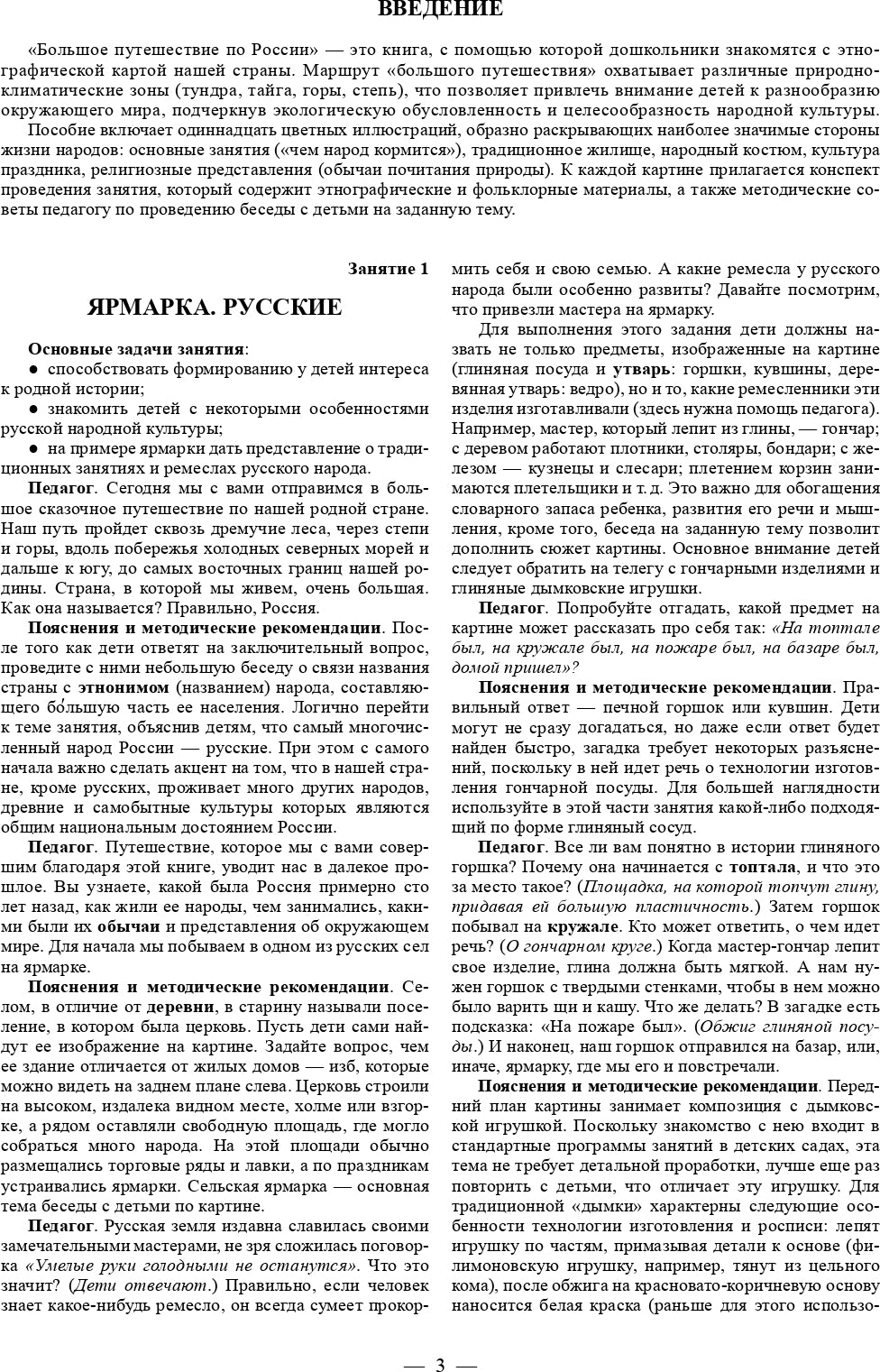 Этнография для дошкольников. Народы России. Обычаи. Type d'article : le mode de transport approprié pour le ministère des Affaires étrangères et du Commerce. ФГОС.