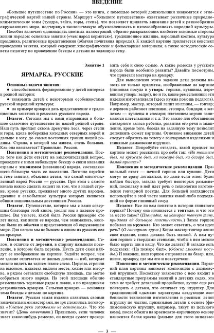 Этнография для дошкольников. Народы России. Обычаи. Type d'article : le mode de transport approprié pour le ministère des Affaires étrangères et du Commerce. ФГОС.