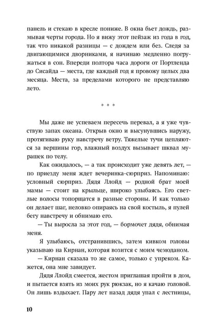 Мы больше не разговариваем: роман