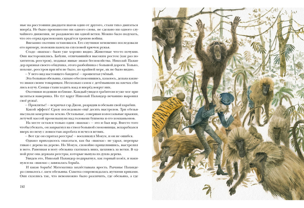 Приключения троих русских и троих англичан в Южной Африке : [роман] / Ж. Vern ; par. en France. ; commentaire. В. P. Ерашова ; IL. О. H. Пахомова. —M. : Нигма, 2020. — 224 с. : IL. — (Страна приключений).