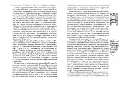 Путешествие по русским литературным усадьбам