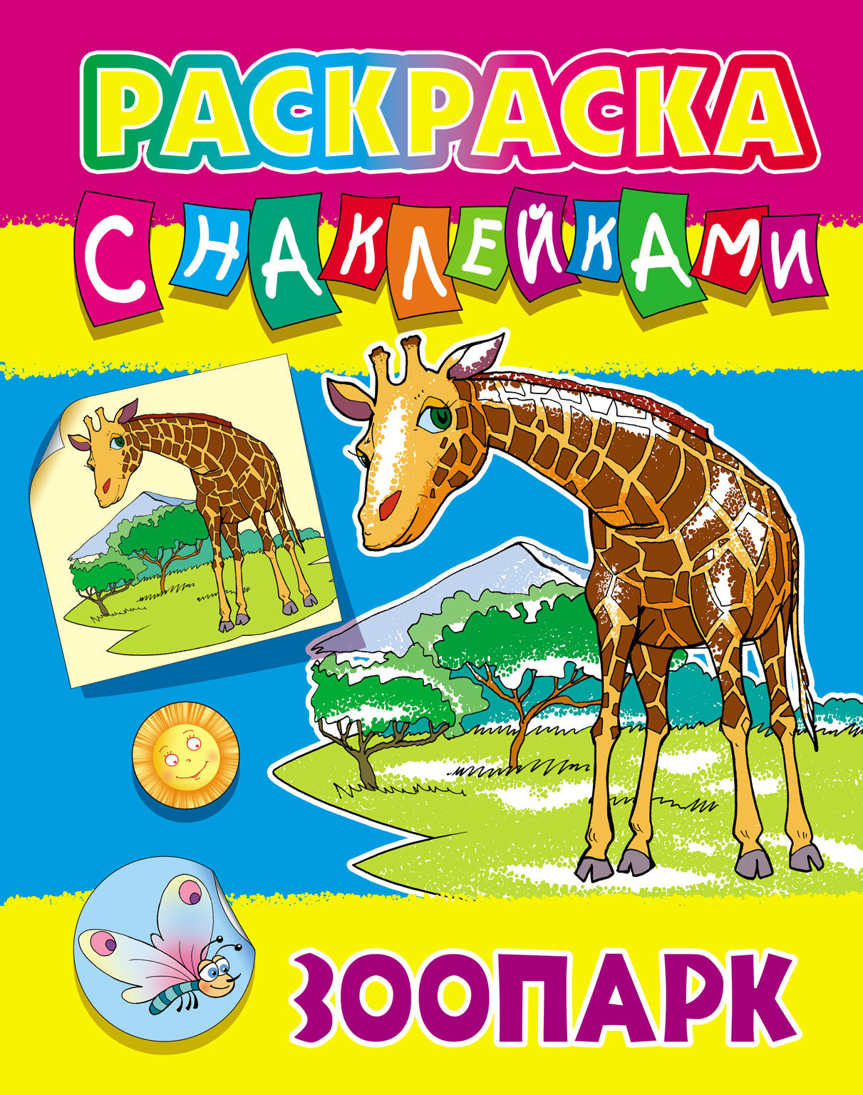 Zoopark