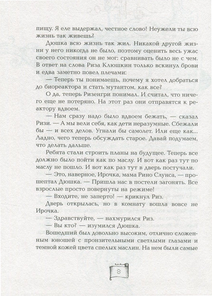 Мутангелы. 3. Уровень альфа