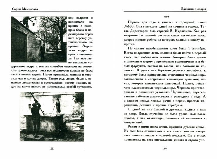 Бакинские дворы