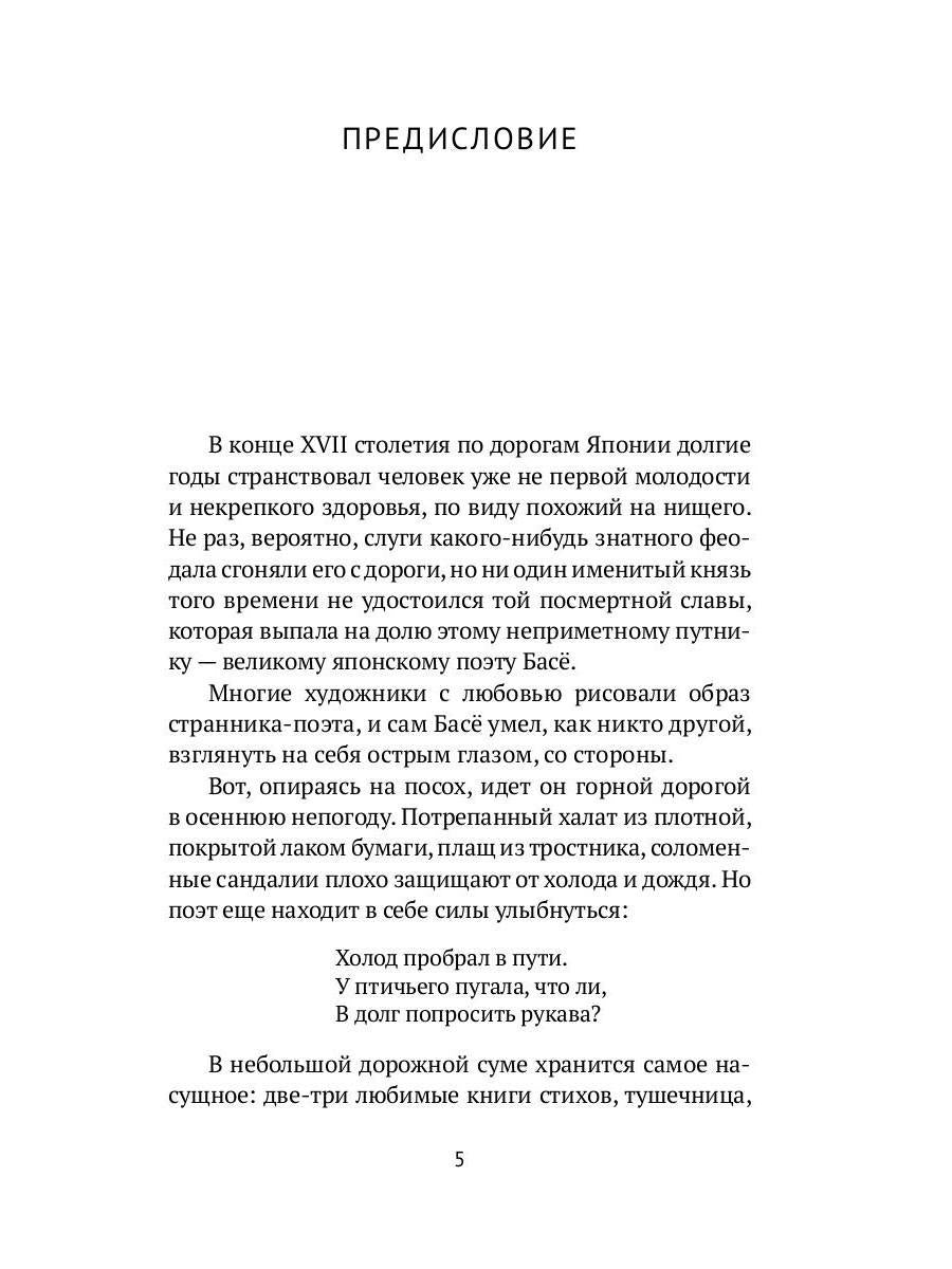 Рип.МирКlas.Письма странствующего поэта:стихи