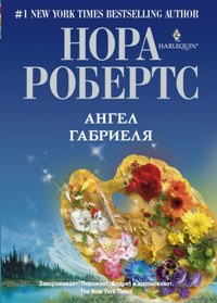 Ангел Габриеля