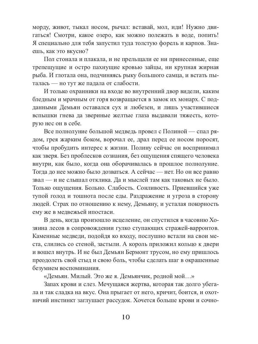 Королевская кровь - 6. Темное наследие