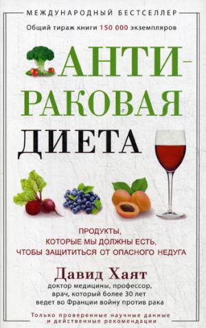 Антираковая диета. Продукты, которые мы должны есть, чтобы защититься от опасного недуга