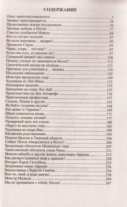 ЗММ-К Лох-Несс и озерные чудовища Евropы (12+)