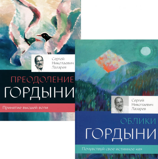 Obligations générales ; Преодоление гордыни (комплект из 2-х книг)