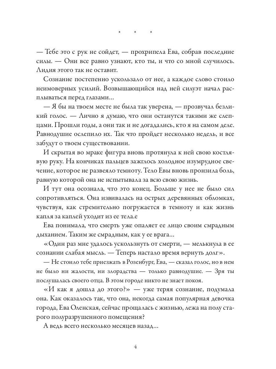 Rosenburg. Дар и проклятье