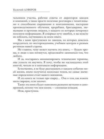 Каково это - быть сварщиком?