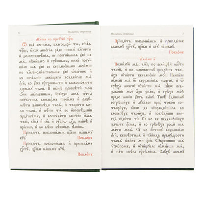 Молитвослов и Псалтырь (на ц.-сл. языке)