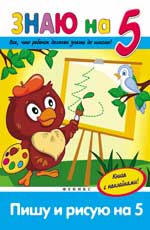 Пишу и рисую на "5"