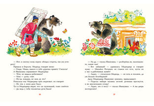 Русские сказки для самых маленьких : [сб. сказок] / ил. Н. М. Кочергина. — М. : Нигма, 2016. — 56 с. : ил.