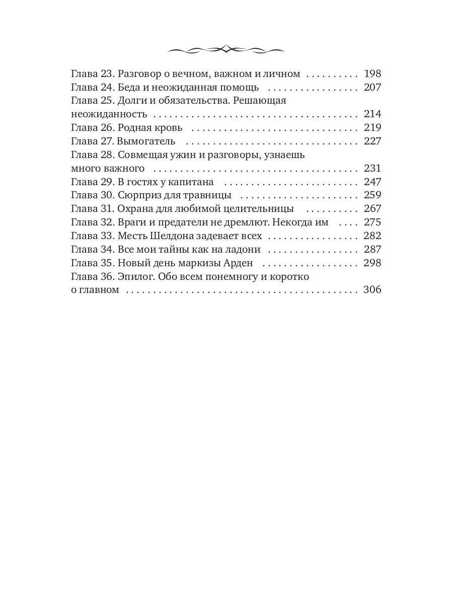 Невеста из другого мира. Travnitsa
