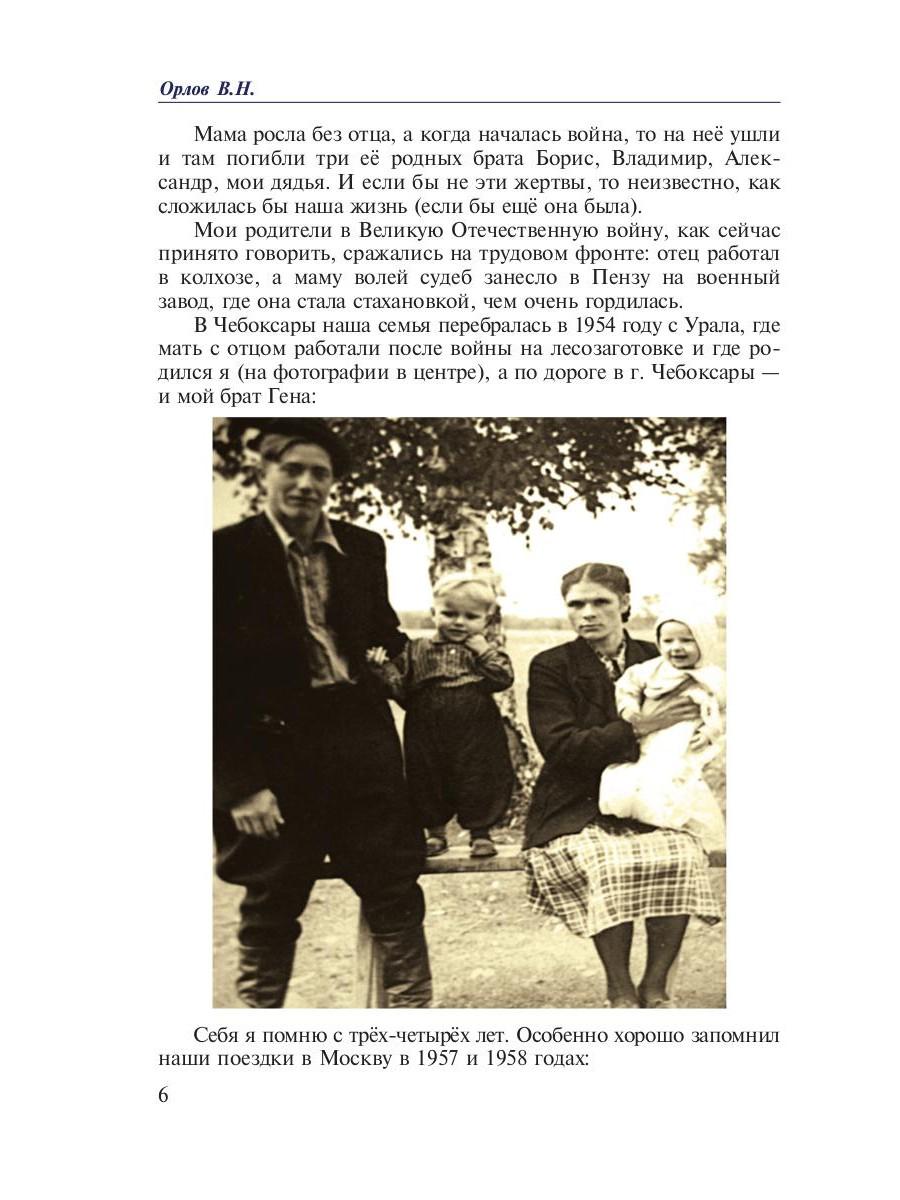 История моей страны. Записки военного инженера-программиста