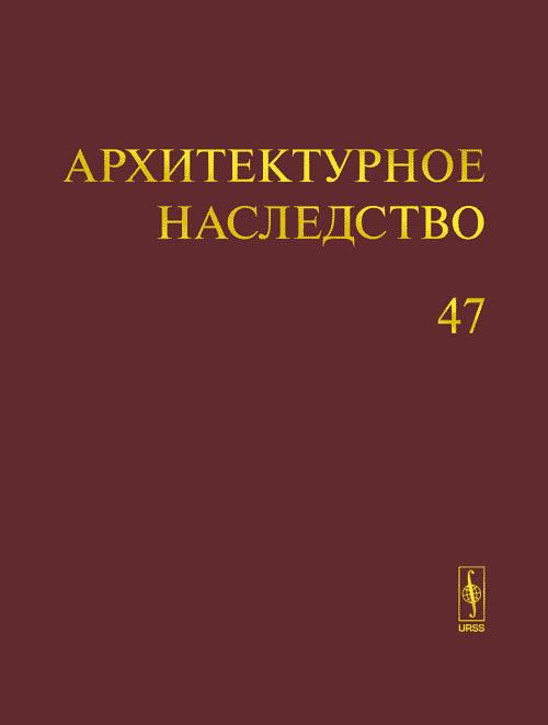 Архитектурное наследство. Oui. 47