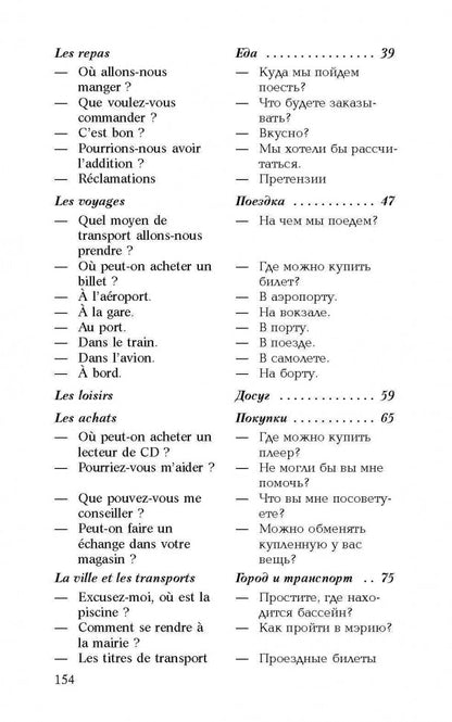 Разговорный французский в диалогах / Le francais de tous les jours en dialogues