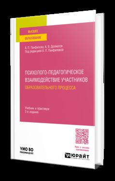 ПСИХОЛОГО-ПЕДАГОГИЧЕСКОЕ ВЗАИМОДЕЙСТВИЕ УЧАСТНИКОВ ОБРАЗОВАТЕЛЬНОГО ПРОЦЕССА 2-е изд., пер. je suis d'accord. Travail et pratique pour les femmes