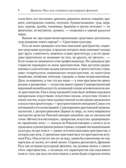 Некогда не народ, а ныне народ Божий… : Древняя Русь как историко-культурный феноме. 2-е изд., испр