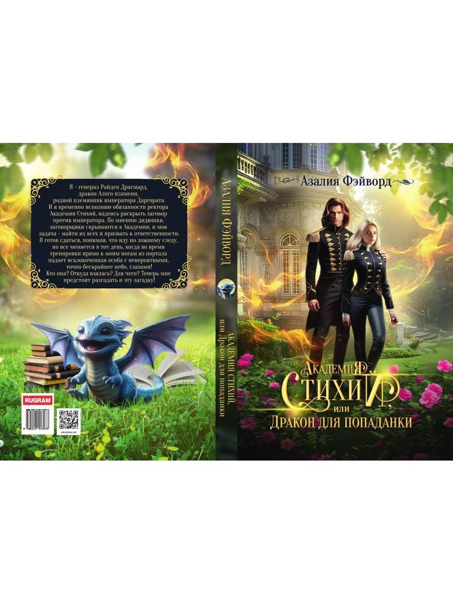 Académie Styrie ou Dragon pour les enfants