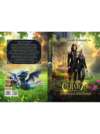 Académie Styrie ou Dragon pour les enfants
