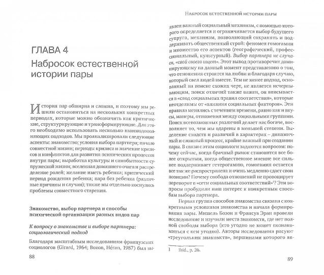 Пары: Мультидисциплинарный подход. 2-е изд., доп