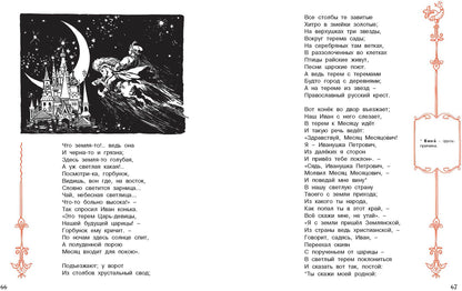 Конёк-горбунок. П.П. Ершов; Художник М. Карпенко. - (Сказочный калейдоскоп).