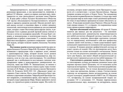 Этический вектор ГРВ-технологий на современном этапе.