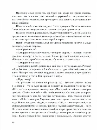 По небу полуночи. Повести и рассказы : [сборник] / А. П. Платонов ; послесл. В. Я. Курбатова. — М. : Нигма, 2021. —384 с. — (Красный каптал).