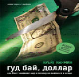 Bon sang, dollar.