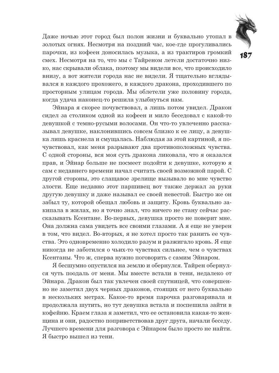 Сделка с драконом