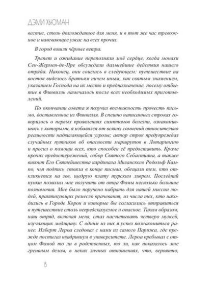 Зима вороньих масок. Exordium