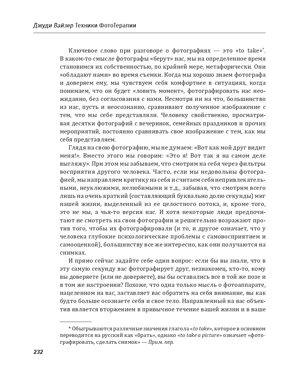 Техники ФотоТерапии. Les secrets de photographie et les albums photos de chaque séance. Д. Vayzer.