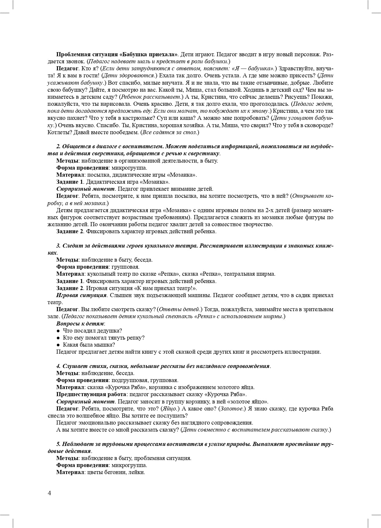 Ивашкова. Диагностический инструментарий по программе «Детство». 1-ая младшая группа. 2-3 года. (ФГОС)