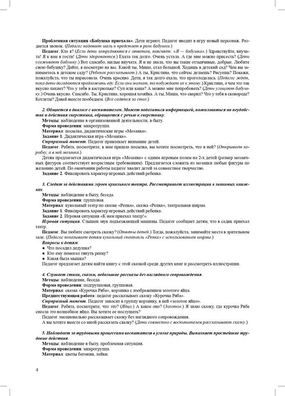 Ивашкова. Диагностический инструментарий по программе «Детство». 1-ая младшая группа. 2-3 года. (ФГОС)