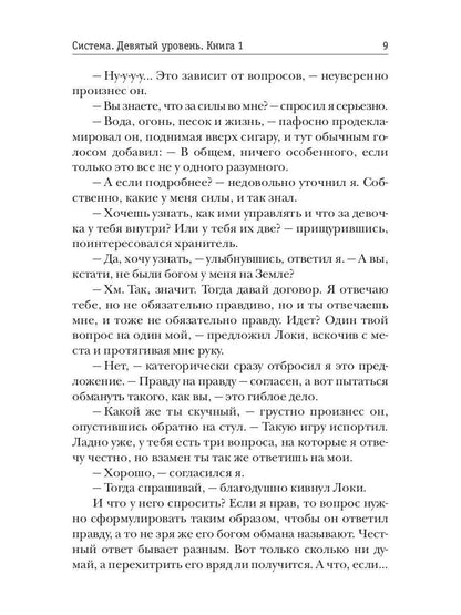 Système. Девятый уровень. Кн. 1