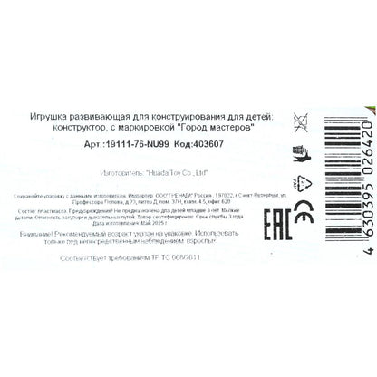 Конструктор мой мир, 182 дет. Город мастеров в кор.2*24шт