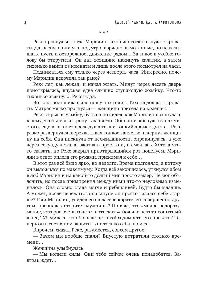 Каждому свое. Ч. 3: Испытание на прочность