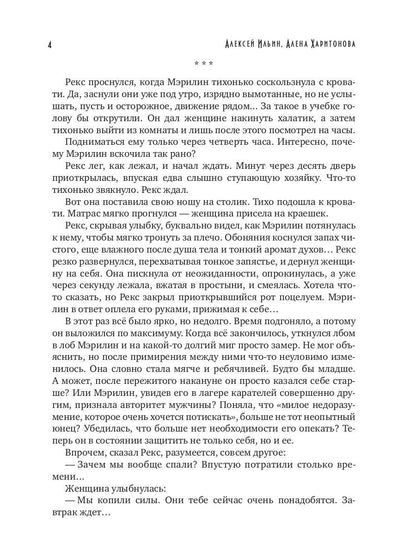 Каждому свое. Ч. 3: Испытание на прочность