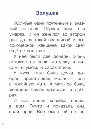 Bien. Сказки. Для самостоятельного чтения.