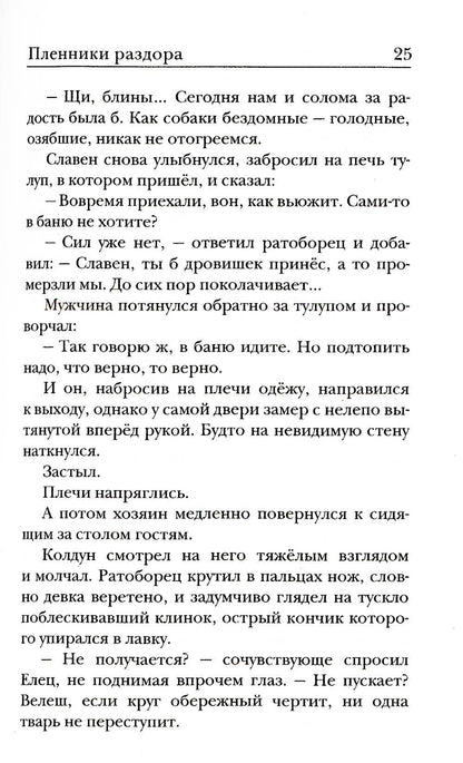 Je suis à la maison. Кн.3. Пленники раздора (обл)