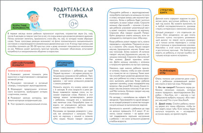 Школа Семи Гномов. Активити с наклейками. Развитие речи 0+