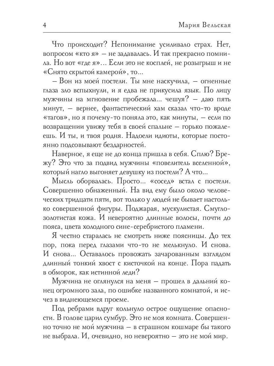 Пара для Саламандра. Академия драконьего пламени