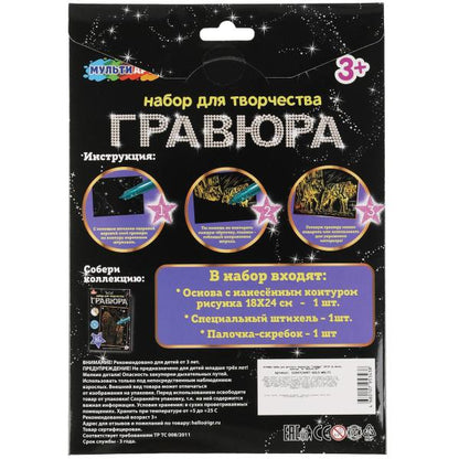 Гравюра 18*24 см волки, золотая МУЛЬТИ АРТ в кор.120шт