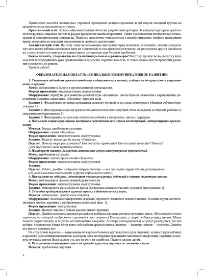 Диагностический инструментарий по программе «Детство». Вторая младшая группа. 2-3 года. (3-4года) ФГОС.