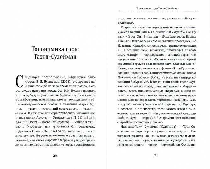 Трон Соломона. Священная гора в городе Ош с