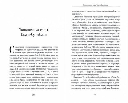 Трон Соломона. Священная гора в городе Ош с